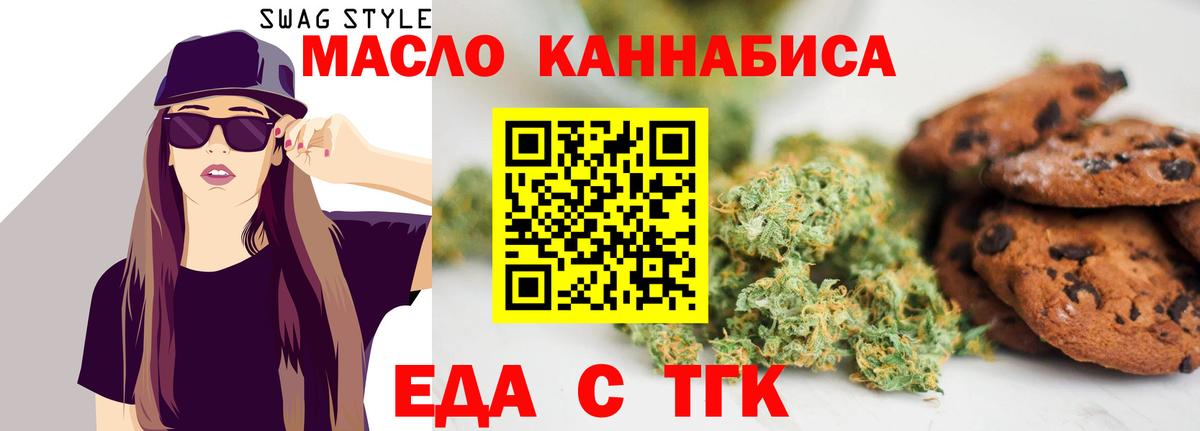 Еда ТГК конопля  Вход с VPN  Владимир 