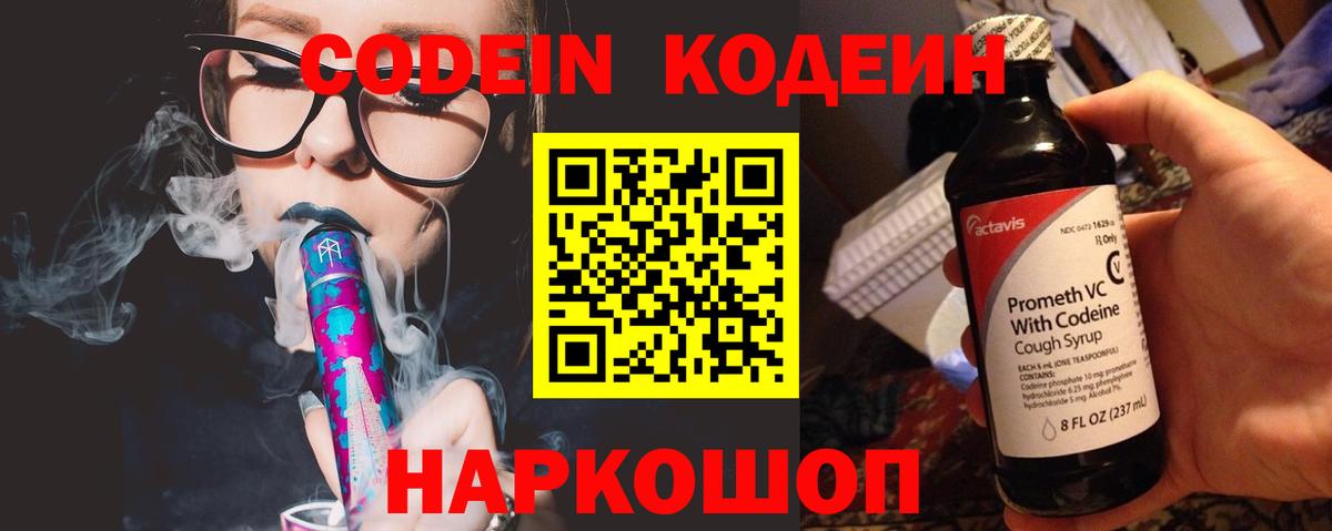 Кодеиновый сироп Lean напиток Lean (лин) Владимир