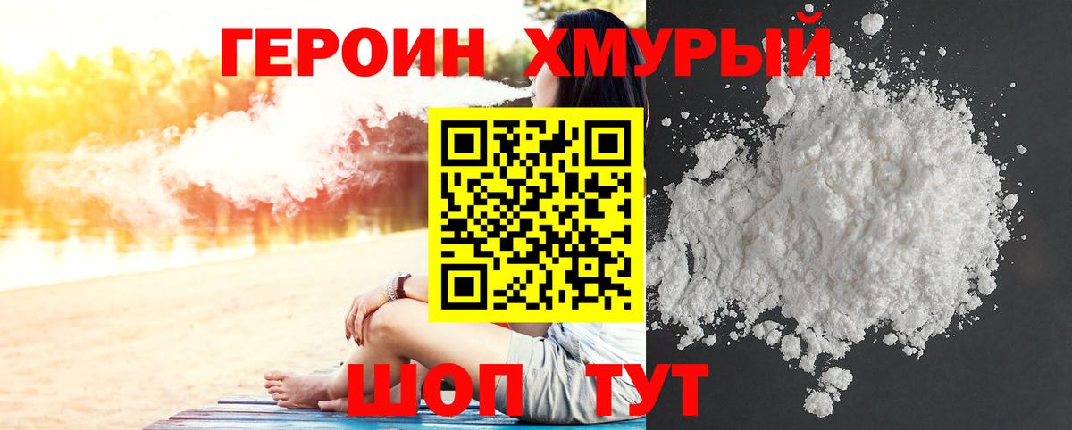 Героин белый  Вход с VPN  Владимир 