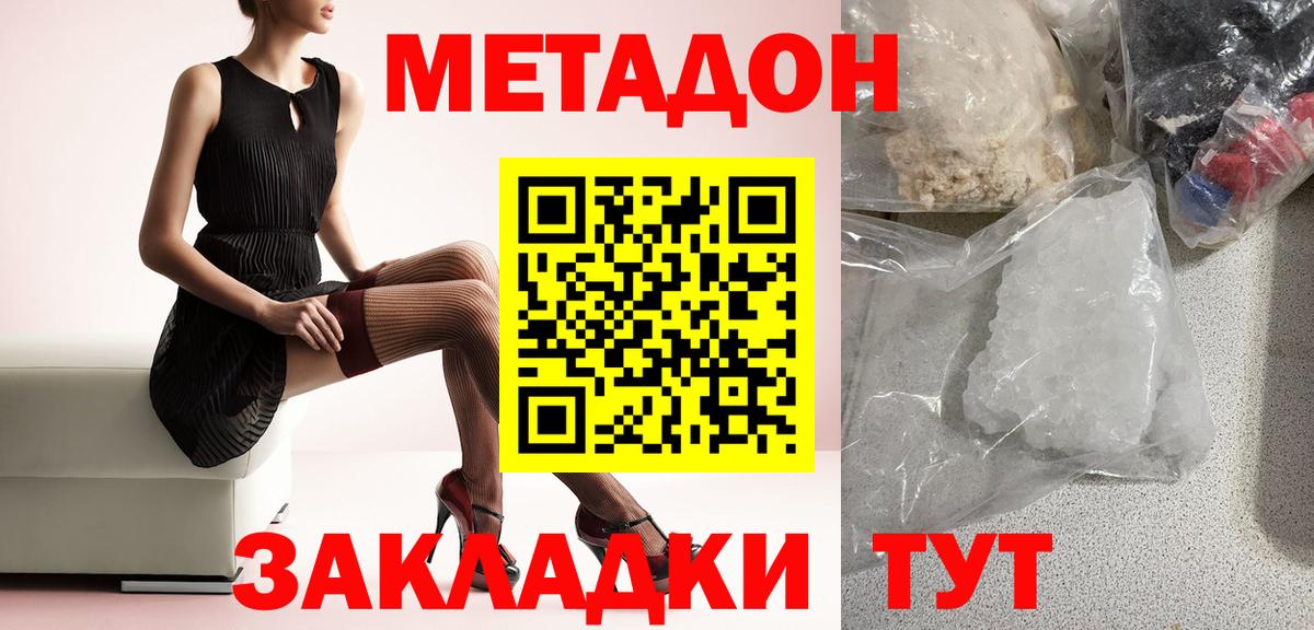 МЕТАДОН мёд  МЕТАДОН methadone  Владимир  Вход с VPN 